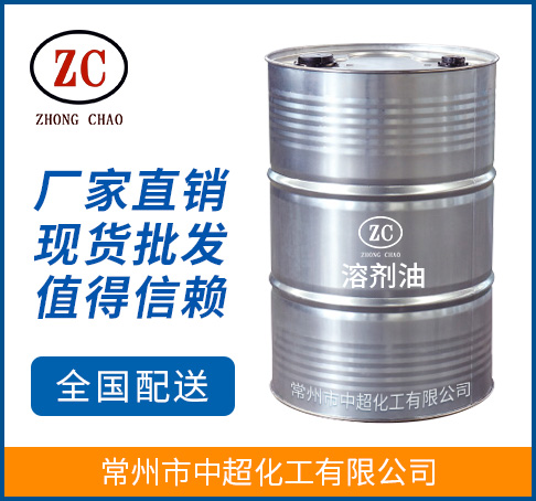 D80 Solvent naphtha 